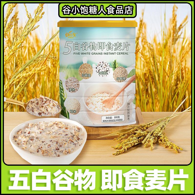 糖尿饼病人零食五白谷物麦片早餐粗粮主食控无糖精专用糖友人食品