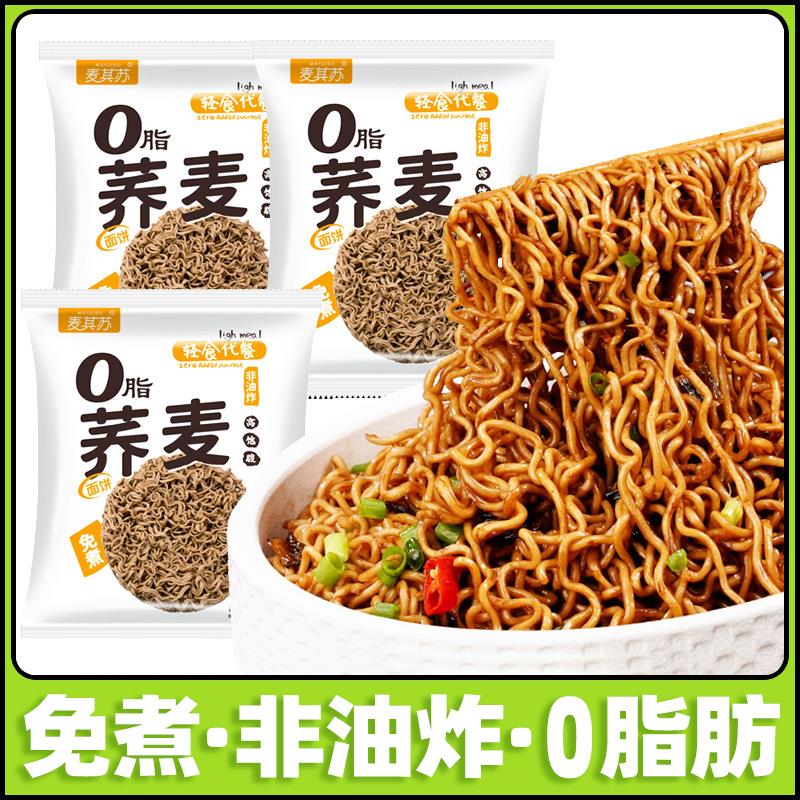 全麦荞麦面方便泡面糖尿饼病人零食品控无糖精专用糖友人粗粮主食
