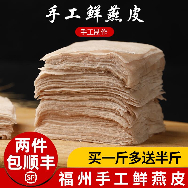 福州肉燕皮新鲜手工肉燕皮福建特产肉燕面燕皮馄饨皮扁食皮燕皮