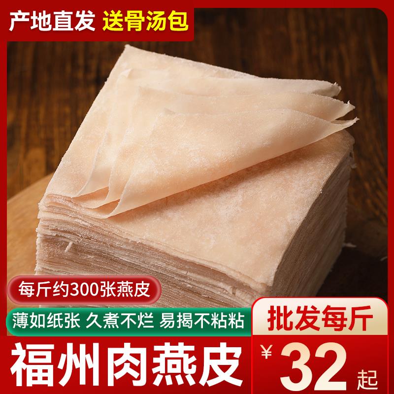肉燕皮福州新鲜肉燕皮福建福州特产燕皮馄饨皮扁食皮燕皮肉燕面
