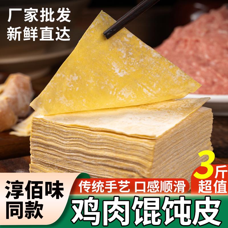 沙县馄饨皮福建特产超薄鸡肉混沌皮燕皮扁食肉家用新鲜手工云吞皮