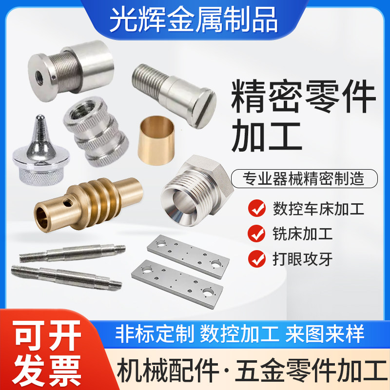 CNC加工铝合金不锈钢黄铜数控车铣床机械五金零件机械五金零件