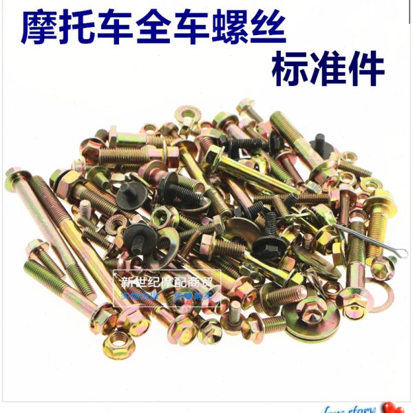 S1摩托车配件件25 G GJ 70车全 嘉陵螺丝25 0CG125标准全套N1  H7