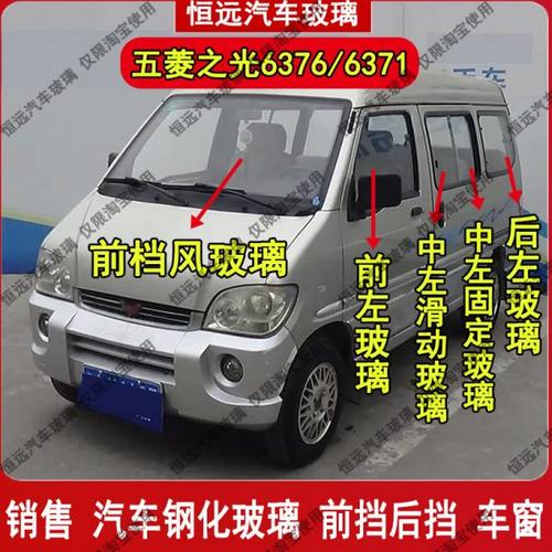 五菱之光6376/6371汽车配件前后挡风玻璃前中门后侧左右尾门车窗
