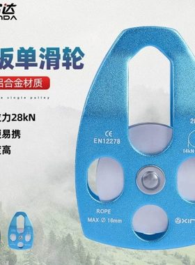 欣达户外登山救援大单滑轮吊装滑轮拓展运输高空滑轮滑索orbiter