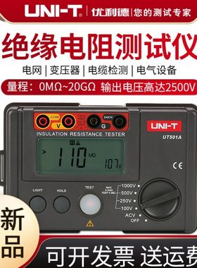 优利德绝缘电阻测试仪 数字兆欧表ut501a  250V/1000V/500v摇表