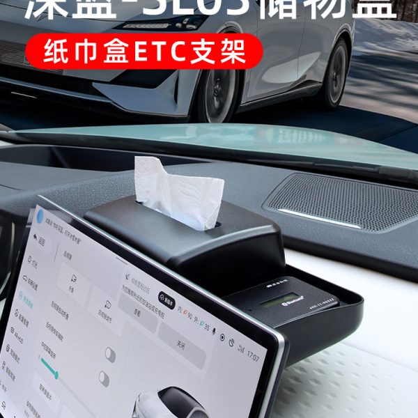 适用深蓝SL03/S7屏幕后纸巾储物盒中控收纳架ETC支架改装汽车用品