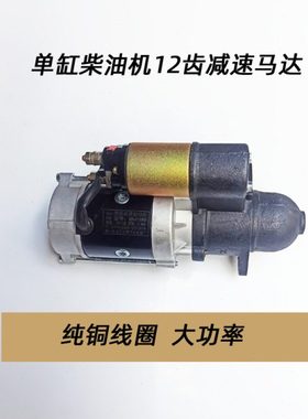 单缸柴油机 起动机 启动马达ZS1100 S1105ZS1110 Z S1115 L24 L28