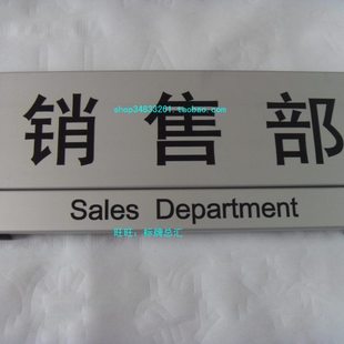 铝合金科室牌门牌科室名称指示标牌提示牌标识牌广告牌部门销售部