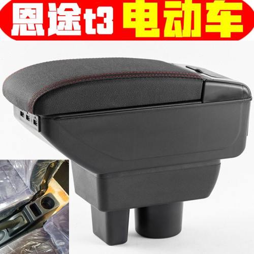电动四轮恩途t3扶手箱专车专用免打孔恩途t3电动车手扶箱加装