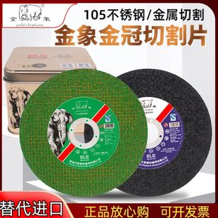 树脂金属 金象切割片角磨机砂轮片超薄型不锈钢切片105X1手砂轮片
