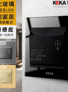 可卡黑色玻璃酒店门锁M1ID高频感应卡40A插卡取电 宾馆取电开关