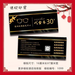 眼镜店代金券定制配镜近视验光矫正优惠卷活动现金劵广告卡片订做