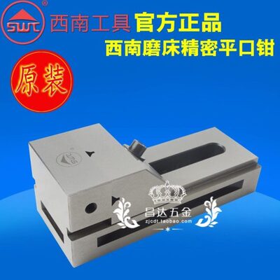 西南精密磨床快动批士快动磨床平口钳滑动式台钳直角虎钳1.523456