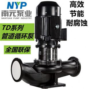南元水泵TD32-40管道循环泵立式离心泵冷却工业暖气泵铸铁电动