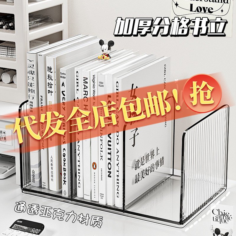 新款桌面书立架书桌亚克力文件笔筒书架办公室学生放书本收纳置物