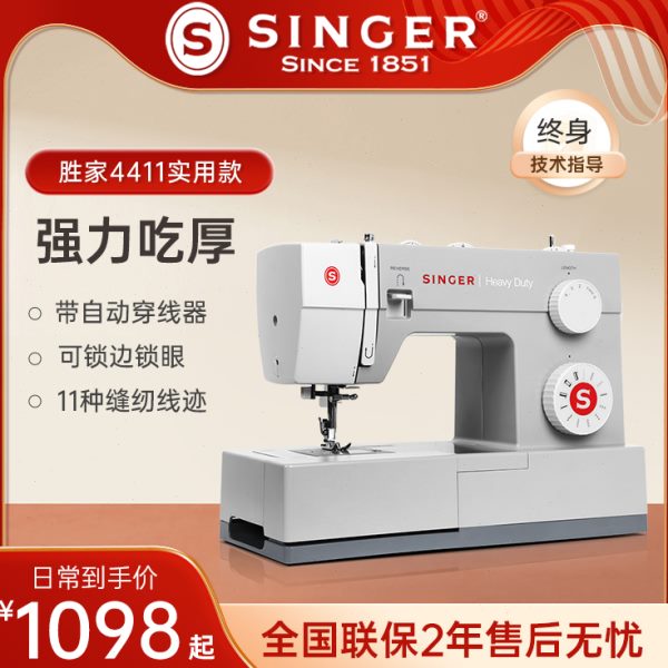 胜家4411缝纫机家用多功能电动脚踏台式大功率吃厚锁边锁扣眼衣车