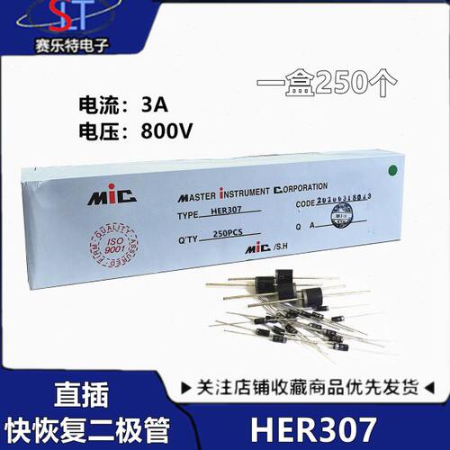 超快恢复二极管 HER307 3A800V 直插DO-27高效率二极管250只一盒