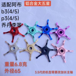 阿布3代p3系列4代p4系列铝合金大五星