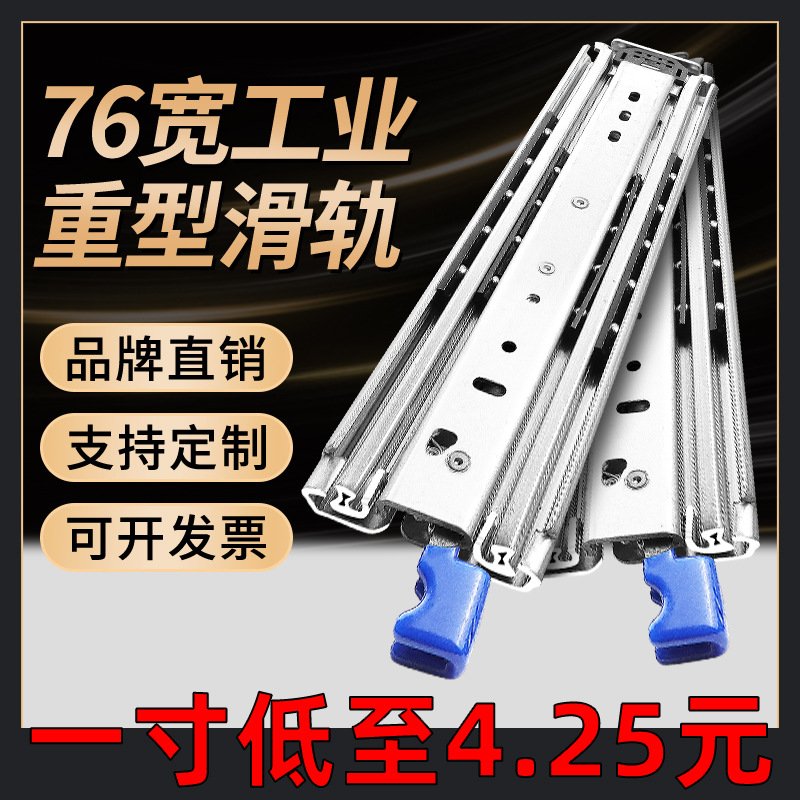 76宽重型滑轨房车改装带锁承重导轨28寸工业机械滑道机柜抽屉轨道