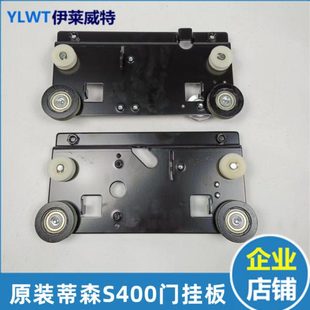 电梯配件电梯K400E轿门 厅门轿门门挂板组件适用蒂森 S400E厅门
