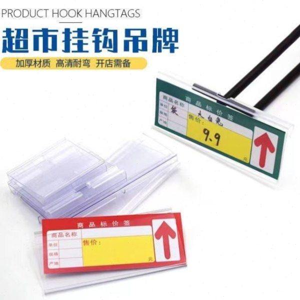 超市货架挂钩价格牌透明吊牌塑料标价牌便利店标签牌小卖部价签牌,商业/办公家具,挡板/围挡,淘宝优惠券,粉丝福利购,淘宝优惠卷