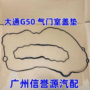 适用上汽大通G50气门室盖垫火花塞胶圈G50气门室盖垫凸轮轴罩盖垫