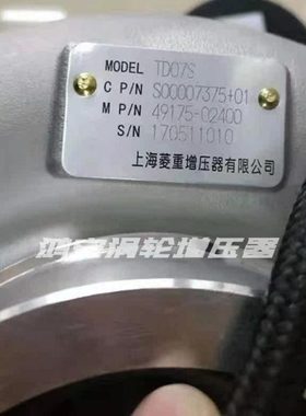 上柴350发动机 S00007375+01 49175-02400原装上海菱重涡轮增压器