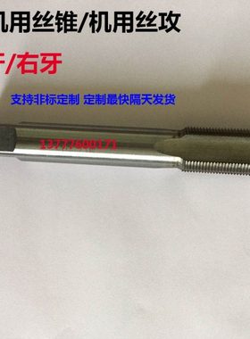 机用丝锥机用丝攻左牙m17x0.5x0.75x1x1.25x1.5x1.75 m18x2.5x0.5