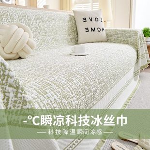 巾感沙发套罩盖沙发盖布夏季 通用沙发垫全盖毯凉2025 防滑新款 四季