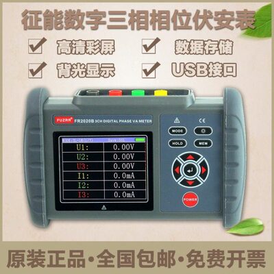 征能FR2020B大口径智能型三相数字相位伏安表变压测量仪相序表