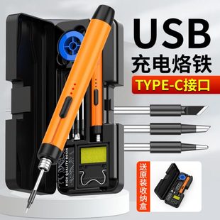 专业级电焊笔 无线usb电烙铁家用小型维修焊接焊锡充电迷你便携式