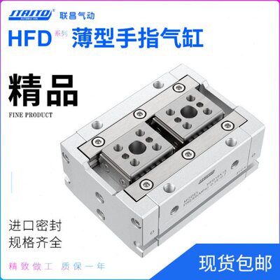 滑台薄型气动手指气缸HFD 8/12/16/20X10/15/20/25/30/40/50/6080