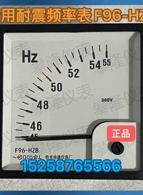 侨光船用耐震频率表F96-HZB周波表45-55HZ 380V F96-HZB  Q96-HC