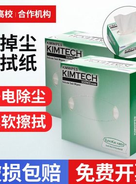 金佰利擦拭纸0131-10低尘纸Kimtech无尘纸34155实验室用纸