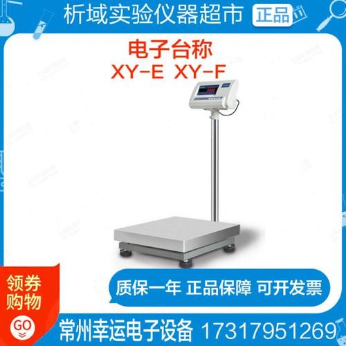常州幸运XY-60E可读性10g/50g电子台秤 XY-100F可读性1g  XY150E