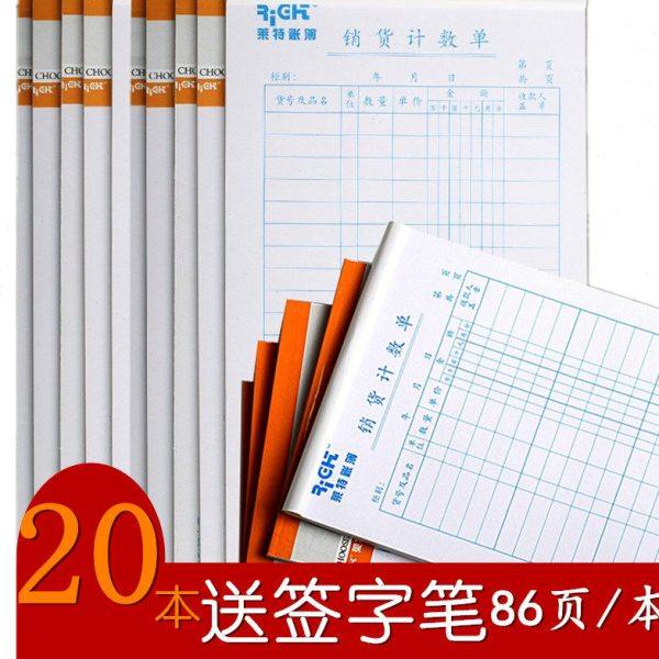 莱特商品销货计数单 财务用品单据 商场柜台收银记账流水账油费