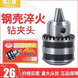 同心钻床钻夹头B16锥柄钻卡头车床台钻B18重型钻头夹头1