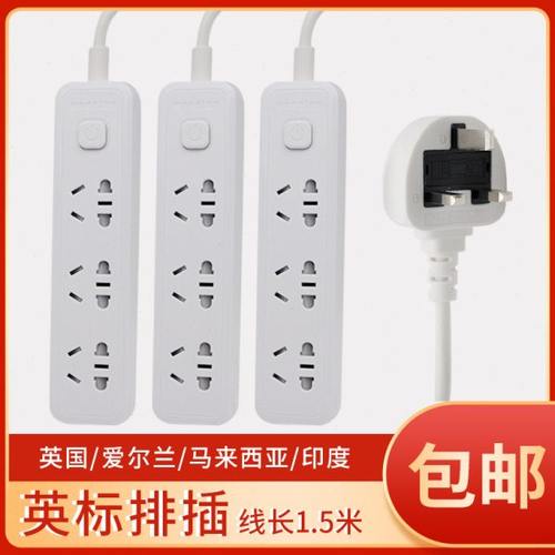 英标旅行插排插头新加坡马来西亚坦桑尼亚英式插头转换器1.5米