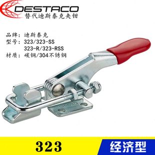 替代迪斯泰克DESTACO肘夹331 323 同款 341 MSS 快速夹具夹钳323