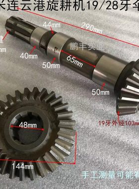 1.6-1.4米连云港旋耕机配件19牙锥齿28牙盆齿19/28牙伞齿一套