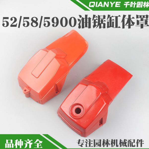 5800油锯缸体罩大小盖59/5200伐木锯空滤盖外壳配件空滤器塑料盖