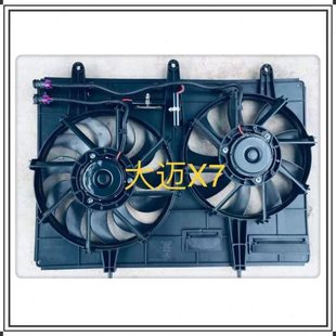 大迈X7 空调水箱电子扇 T700 散热器风扇 汉腾X5 众泰SR9