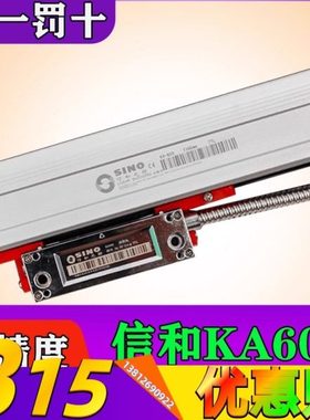 sino信和KA600-1300 1100 1200 1500 1800mm铣床 镗床 车床光栅尺