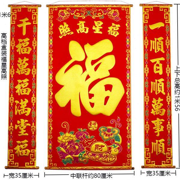 高档绒布烫金福字中堂挂画客厅对联挂联农村堂屋春节过年乔迁礼盒,节庆用品/礼品,对联,淘宝优惠券,粉丝福利购,淘宝优惠卷