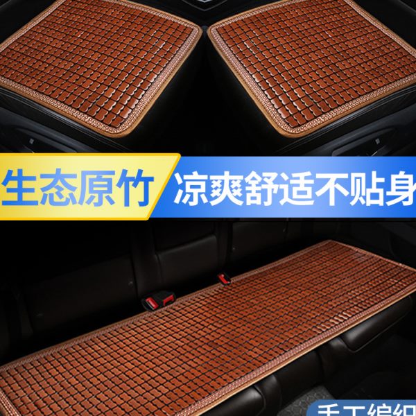 车用片汽车坐垫夏季凉垫凉席单片货车后座四季通用透气通风竹垫子