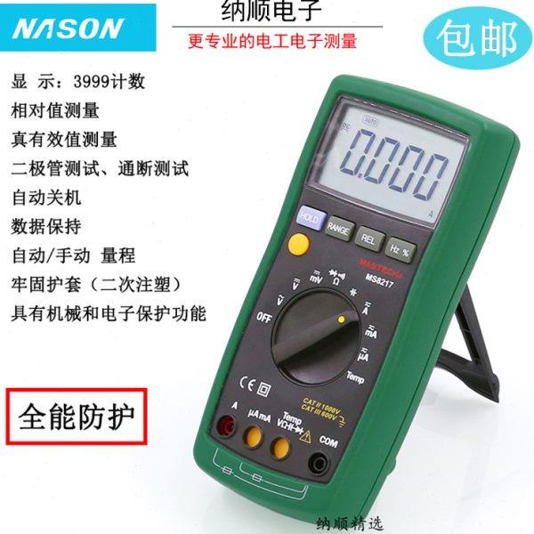 华仪MS8217 防烧自动量程 数字多用表高精度 万用表F17万用表