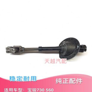 适配宝骏730方向机下轴730方向机560小立柱十字节管柱传动轴