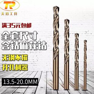 20mm麻花钻头直柄高速钢含钴M35全磨制专打不锈钢合金打孔转头