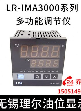 LR-IMA3000系列多功能调节仪输入4-20MA油位显示理尔电子无锡理尔